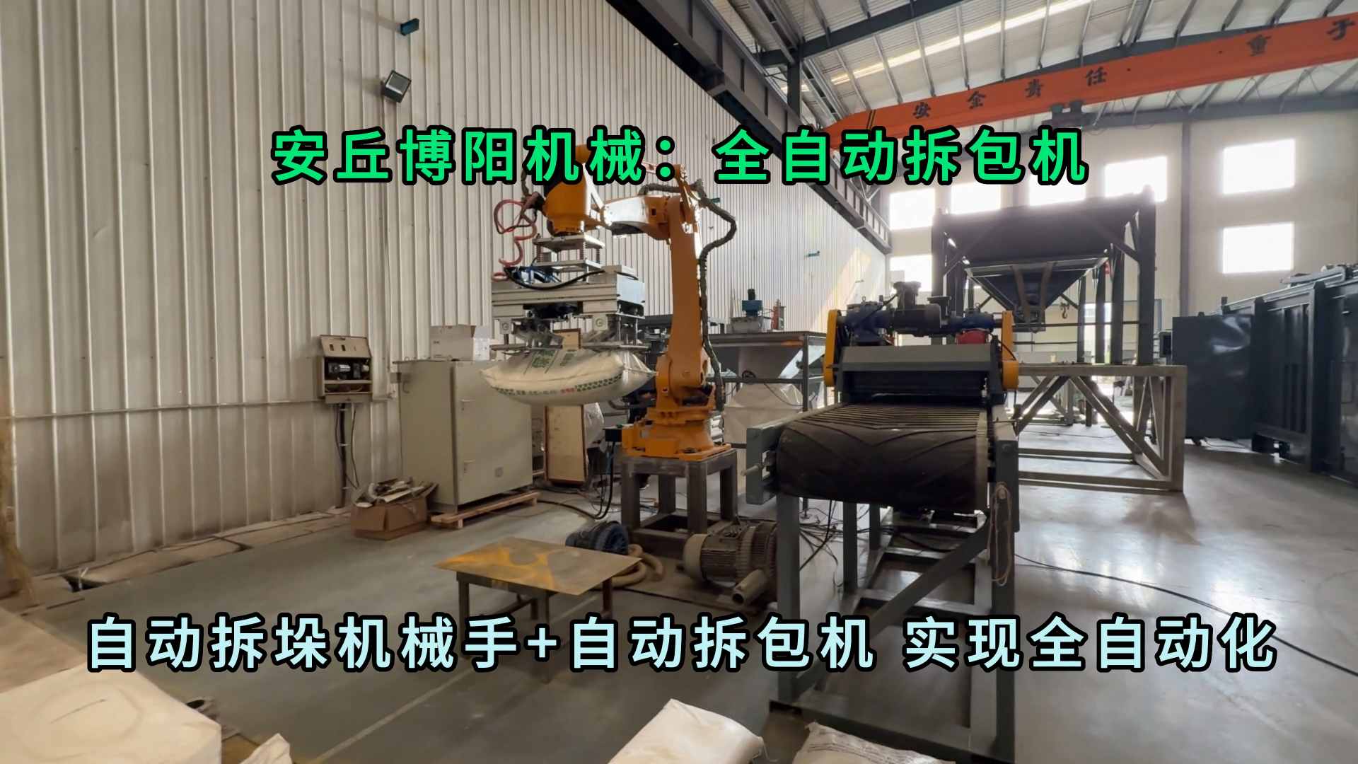 农药粉末全自动拆袋机 25kg粉剂自动拆包机械手厂家
