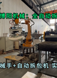 农药粉末全自动拆袋机 25kg粉剂自动拆包机械手厂家
