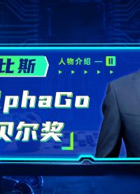 #哈薩比斯 2：從棋盤到AI宇宙 #AI 