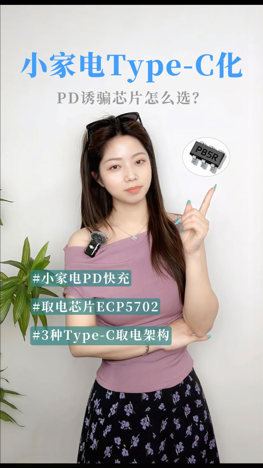 家電產(chǎn)品PD取電三種架構(gòu)說(shuō)明 #pd取電芯片
#pd100w快充#小家電產(chǎn)品#電子產(chǎn)品pcba
 