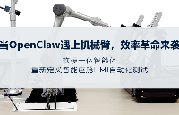 當(dāng)OpenClaw遇上機(jī)械臂，效率革命來(lái)襲——軟硬一體智能體，重新定義智能座艙HMI自動(dòng)化測(cè)試