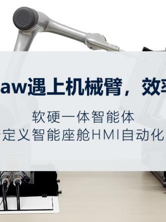 机械臂