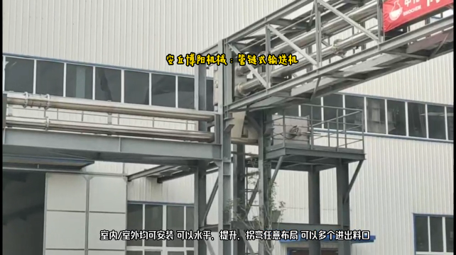 多聚甲醛管鏈式輸送機 不銹鋼材質(zhì)管鏈輸送機# 管鏈輸送機# 管鏈機