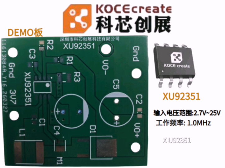 XU92351 25V  PFM/PWM升压DC-DC控制芯片