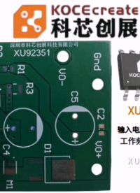 XU92351 25V  PFM/PWM升壓DC-DC控制芯片