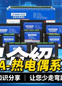 寬溫域適配，JY-LORA熱電偶耐高溫測溫無壓力 #plc #物聯(lián)網(wǎng) 