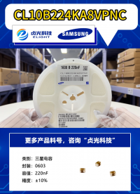 貞光科技代理三星電機(jī)MLCC #MLCC代理商 #三星電容代理商 #三星電容 