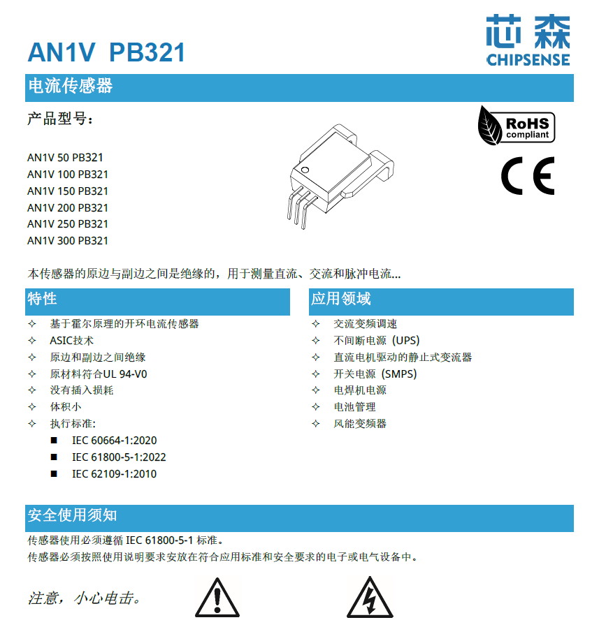 充电桩核心传感器选型指南：基于芯森电子（Chipsense）一站式解决方案