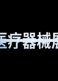 上海理濤參加CMEF醫(yī)療展會視頻-現(xiàn)場實拍