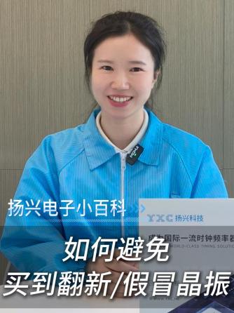 晶振