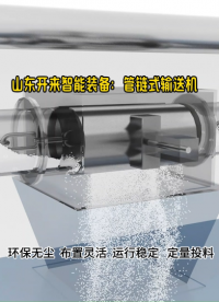 堿粉管鏈?zhǔn)捷斔蜋C(jī)  全密閉輸送無粉塵  布置靈活# 