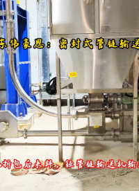 檸檬酸管鏈粉體輸送機(jī) 實現(xiàn)水平垂直輸送用管鏈?zhǔn)捷斔蜋C(jī)
#山東偉豪思 #管鏈輸送機(jī) 