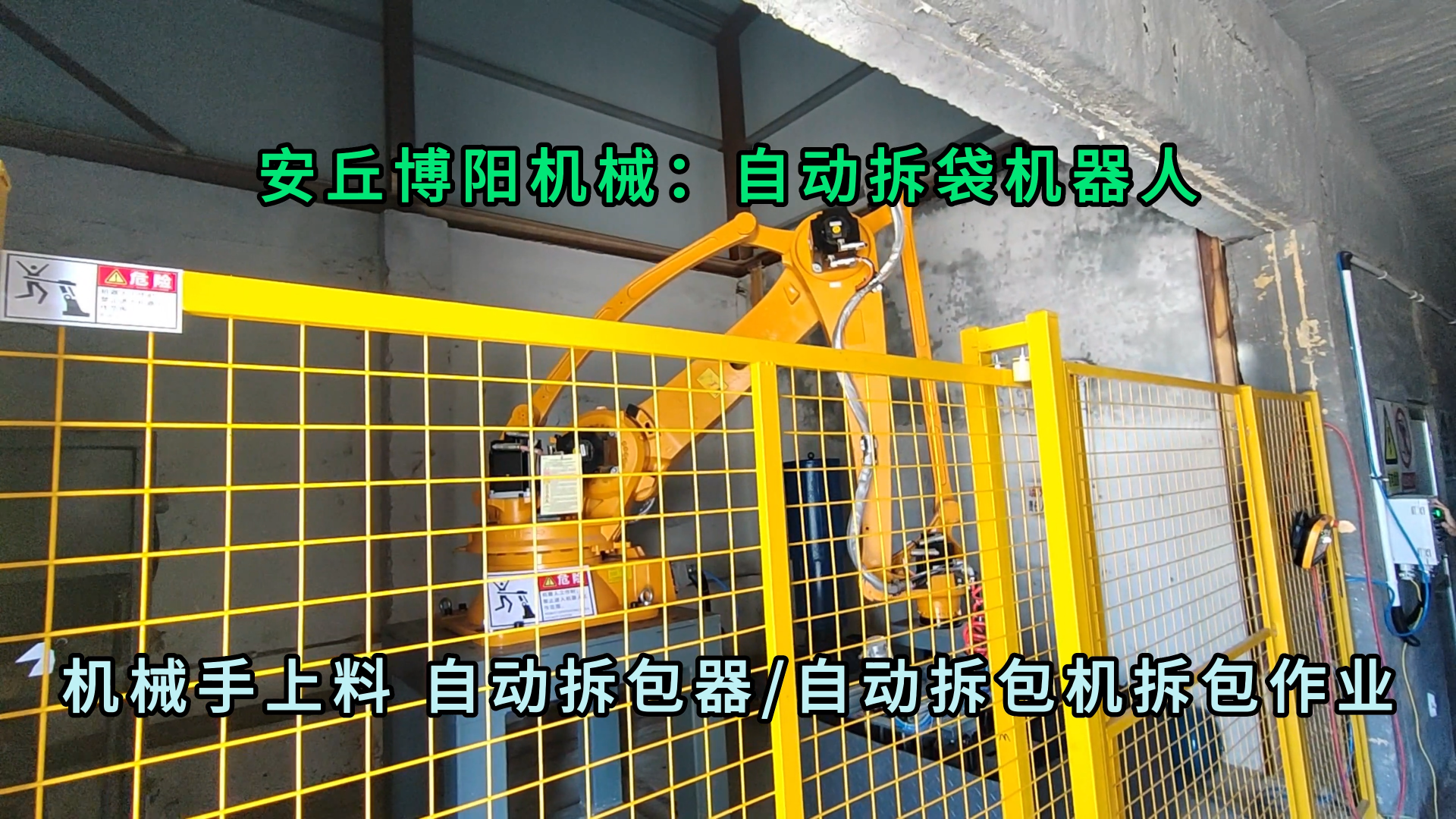 氢氧化铝全自动拆袋机 25kg粉体自动拆包机器人厂家