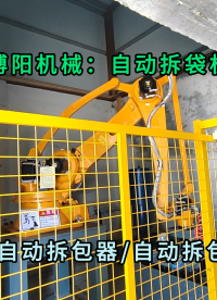 氫氧化鋁全自動(dòng)拆袋機(jī) 25kg粉體自動(dòng)拆包機(jī)器人廠家