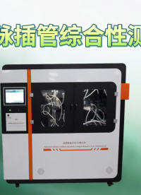 覲嘉-動靜脈插管綜合測試儀-測試穩(wěn)定