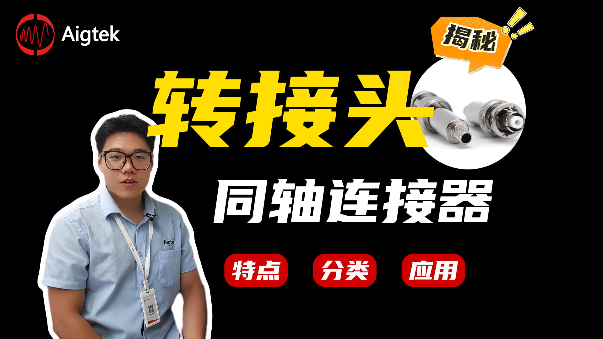 科普：電子工程師常用的轉(zhuǎn)接頭都有啥？1分鐘帶你了解分類特點(diǎn)應(yīng)用#轉(zhuǎn)接頭 #電路知識(shí) #電工 #電路原理 