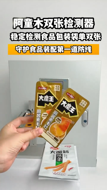 鋁箔包裝袋 單雙片檢測，疊袋檢測 可靠方案-阿童木雙張檢測器#全自動包裝機 #雙張檢測器 #包裝 