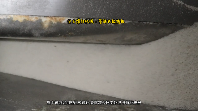 化工粉末管链输送机 环形管链输送系统 多点进出料输送设备# 管链机# 管链输送机