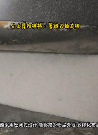 化工粉末管链输送机 环形管链输送系统 多点进出料输送设备# 管链机# 管链输送机