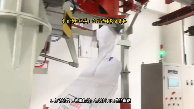 化肥全自動噸袋包裝系統(tǒng) 無人化噸袋包裝機 自動化程度高# 全自動噸袋包裝機