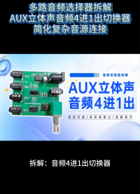 從拆解看本質(zhì)：音頻4進1出切換器如何實現(xiàn)高保真音質(zhì)與多設(shè)備切換？