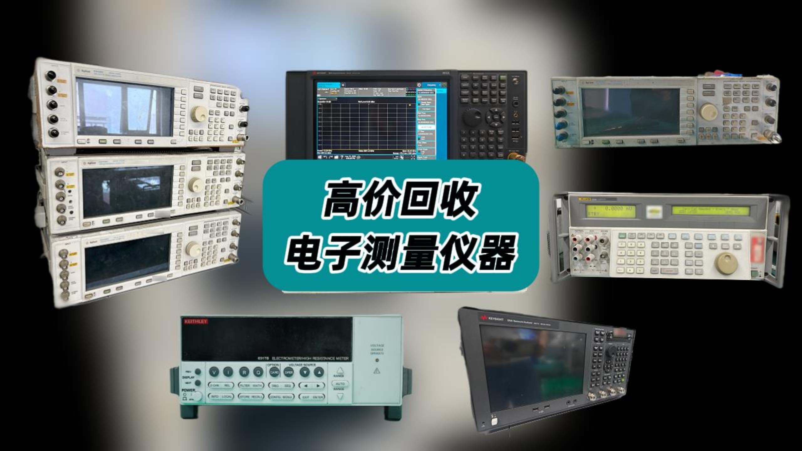 高價回收電子測量儀器！出價高、打款快、可開票，安全放心無套路！#儀器儀表#電測儀器回收#二手儀器回收 