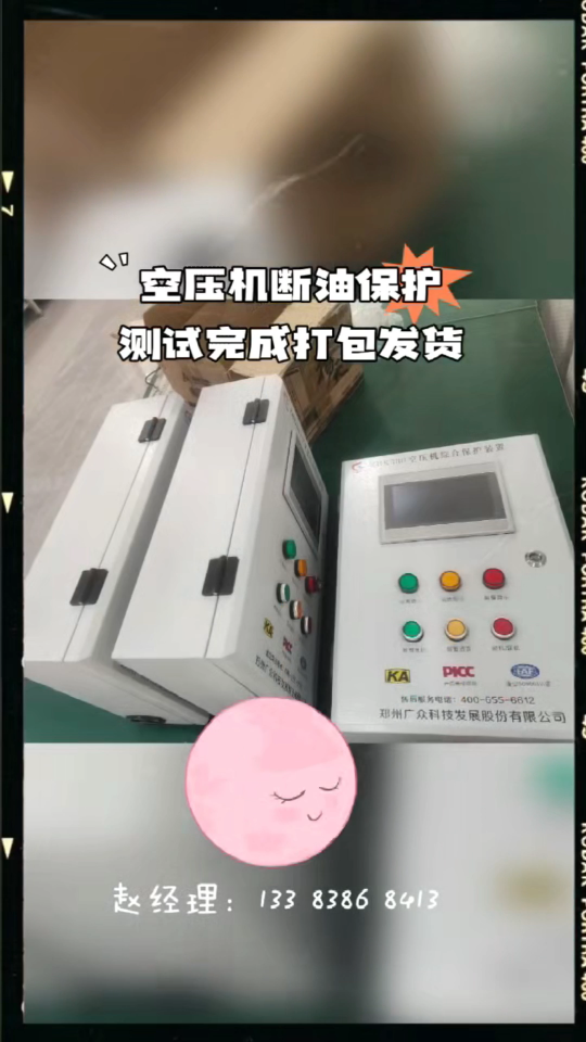 空壓機(jī)斷油保護(hù)裝置可實時監(jiān)測空壓機(jī)油路管道壓力，報警參數(shù)可調(diào)。需配合提供油濾料號哦# #螺桿空壓機(jī) #空壓機(jī) 