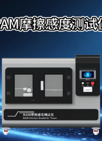 誠(chéng)衛(wèi) CW-F1097 BAM摩擦感度測(cè)試儀 GB/T 21566-2008 介紹說明