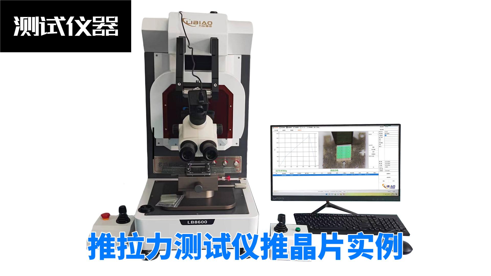 LED晶片推力測試，推拉力測試儀實拍#推拉力設(shè)備 #LED封裝 