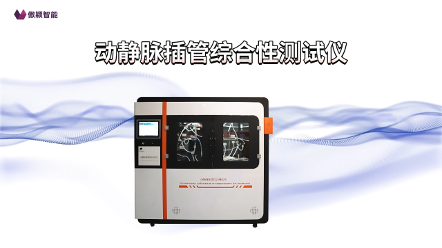 傲穎 AY-Z434-動(dòng)靜脈插管綜合性測(cè)試儀YY 0948-2025-操作規(guī)程
