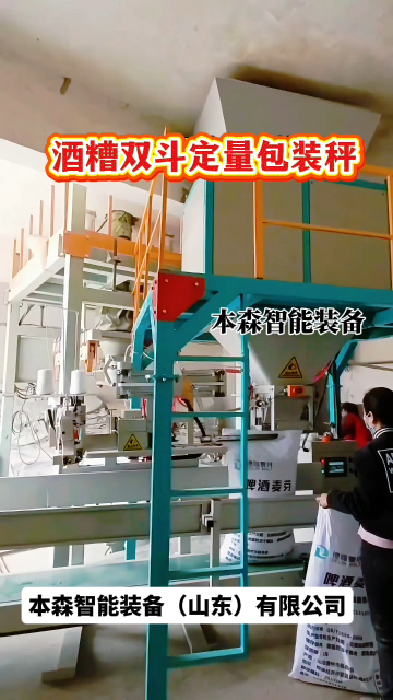 酒糟雙斗定量包裝秤#酒糟包裝秤 #雙斗包裝機(jī) #自動(dòng)定量包裝秤 #包裝秤生產(chǎn)廠家 #包裝秤多少錢 