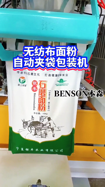 无纺布面粉自动夹袋包装机#无纺布面粉包装机 #自动夹袋包装机 #粉末包装机 #面粉灌装机 #山东面粉包装机 