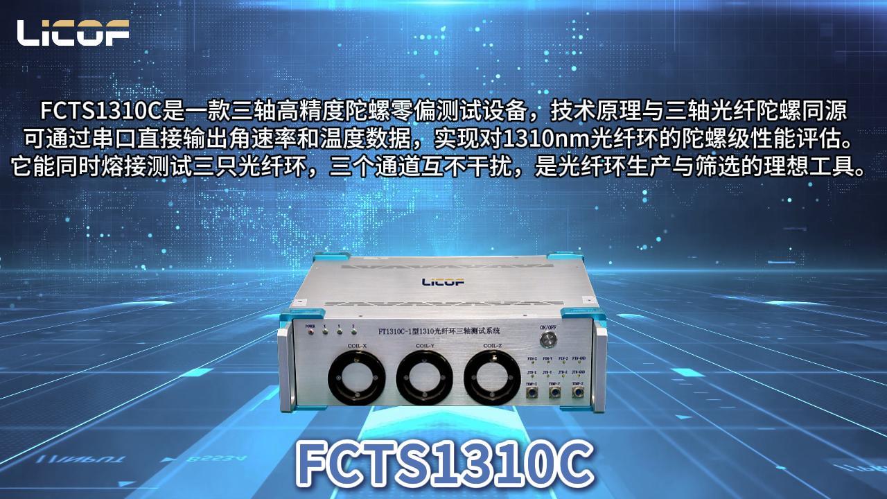 光纖環(huán)三軸測試系統(tǒng)丨安裝測試操作演示
