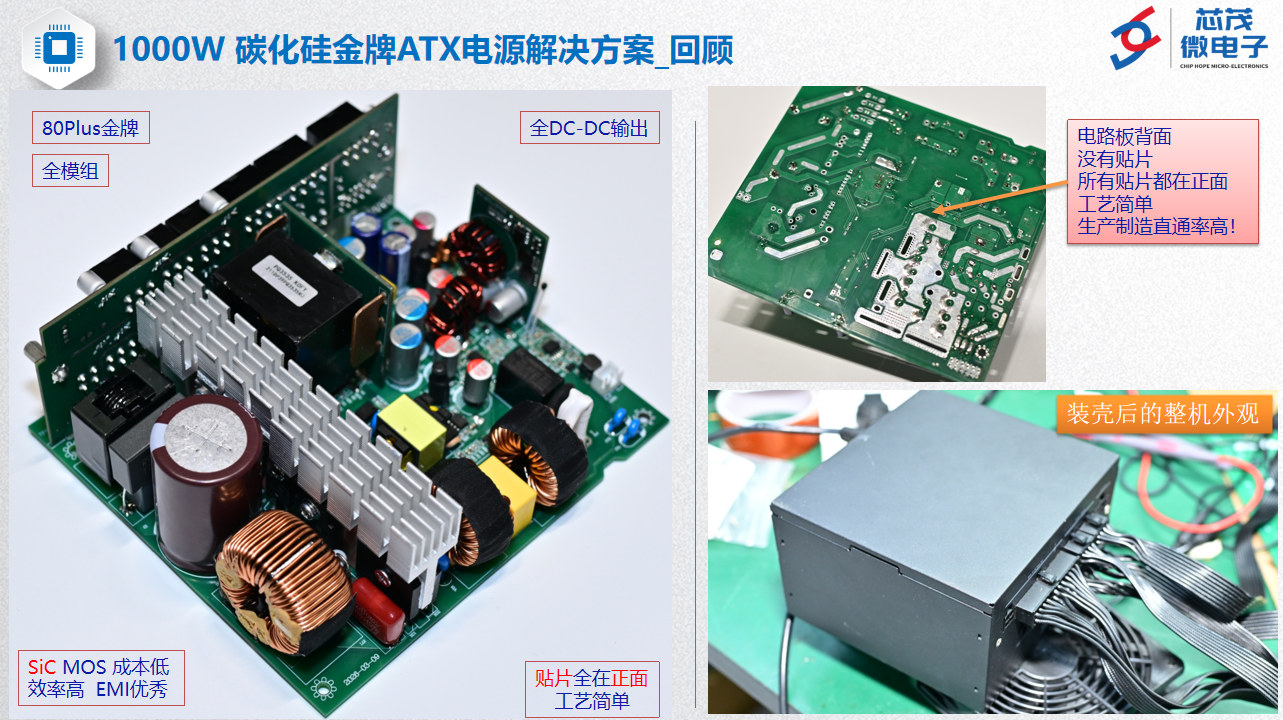 碳化硅 ATX 電源量產方案：全鏈路自研芯片 + 單面貼片，能效與成本雙優(yōu)