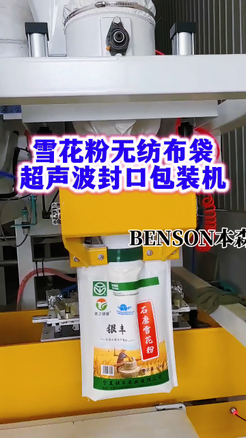 雪花粉無紡布袋超聲波封口包裝機#無紡布雪花粉包裝機 #超聲波封口包裝機 #包裝機哪家好 #包裝機制造廠家 