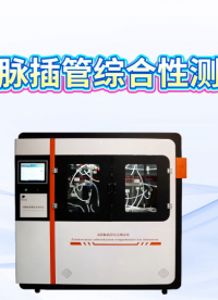 理濤 LT-Z434 一次性使用動靜脈插管綜合性測試儀 YY 0948-2025 產(chǎn)品展示