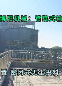 片碱管链式输送机无尘 密闭式粉体管链输送机布置灵活