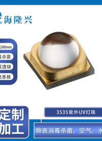 3535UVA  紫外線燈珠的組成海隆興光電LED 工廠# LED封裝#LED #