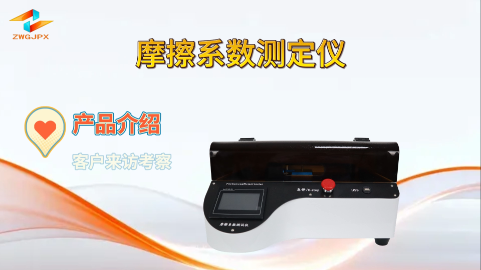 誠衛(wèi) CW-238M 摩擦系數(shù)測定儀 GB/T 17200 性能穩(wěn)定