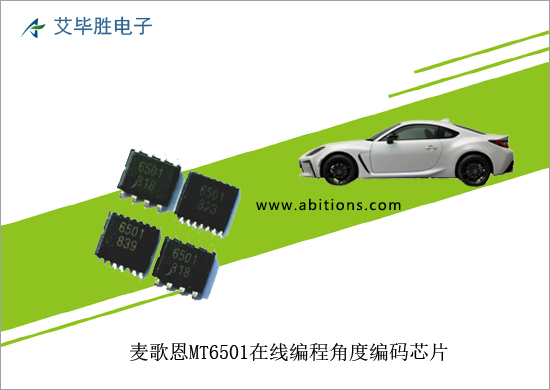 非接觸<b class='flag-5'>磁阻</b>架構(gòu)，車載角度測量<b class='flag-5'>技術(shù)</b>方案