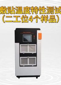 誠(chéng)衛(wèi) CW-Z273 熱敷貼溫度特性測(cè)試儀2工位4樣品 YY0060-2018 產(chǎn)品參數(shù)