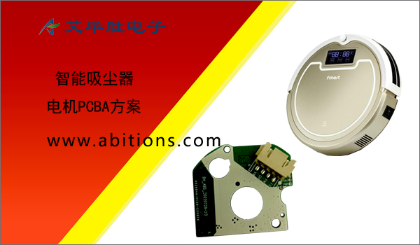 掃地機(jī)<b class='flag-5'>無(wú)</b><b class='flag-5'>感</b> <b class='flag-5'>BLDC</b> <b class='flag-5'>驅(qū)動(dòng)</b>板：核心架構(gòu)、控制算法與工程實(shí)現(xiàn)