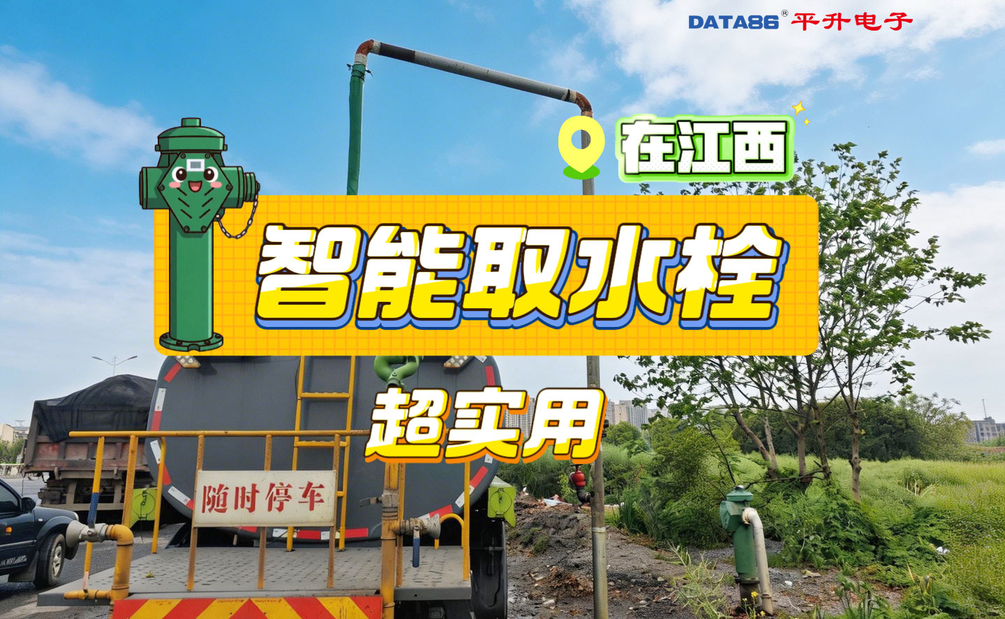 平升智能取水栓，刷卡取水，精確計(jì)量超實(shí)用#智能取水栓 #智能加水機(jī) #智能取水設(shè)備 #水車智能加水站
 