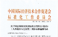 人形<b class='flag-5'>機(jī)器人</b><b class='flag-5'>連接器</b>標(biāo)準(zhǔn)制定背后：步步精科技的技術(shù)實力解析