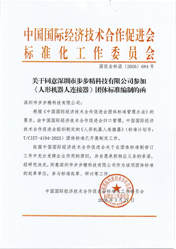 人形机器人连接器标准制定背后：步步精科技的技术实力解析