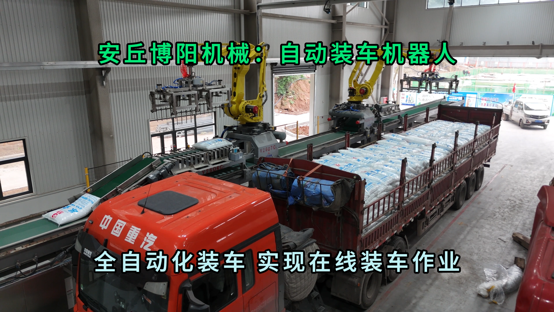 25kg尿素機(jī)械手自動裝車機(jī) 全自動裝車機(jī)器人生產(chǎn)廠家