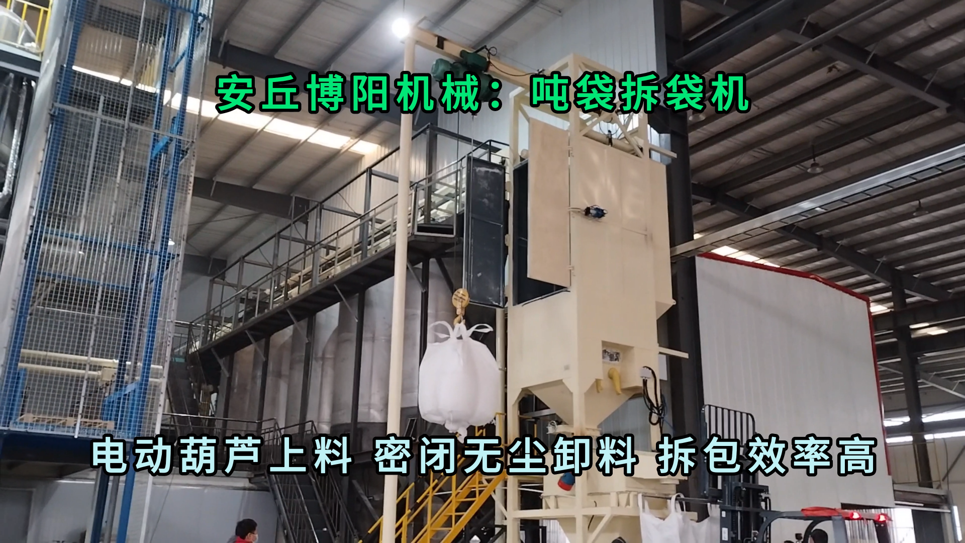 1吨碳酸钙吨包拆包机 无尘钙粉吨袋拆包机厂家