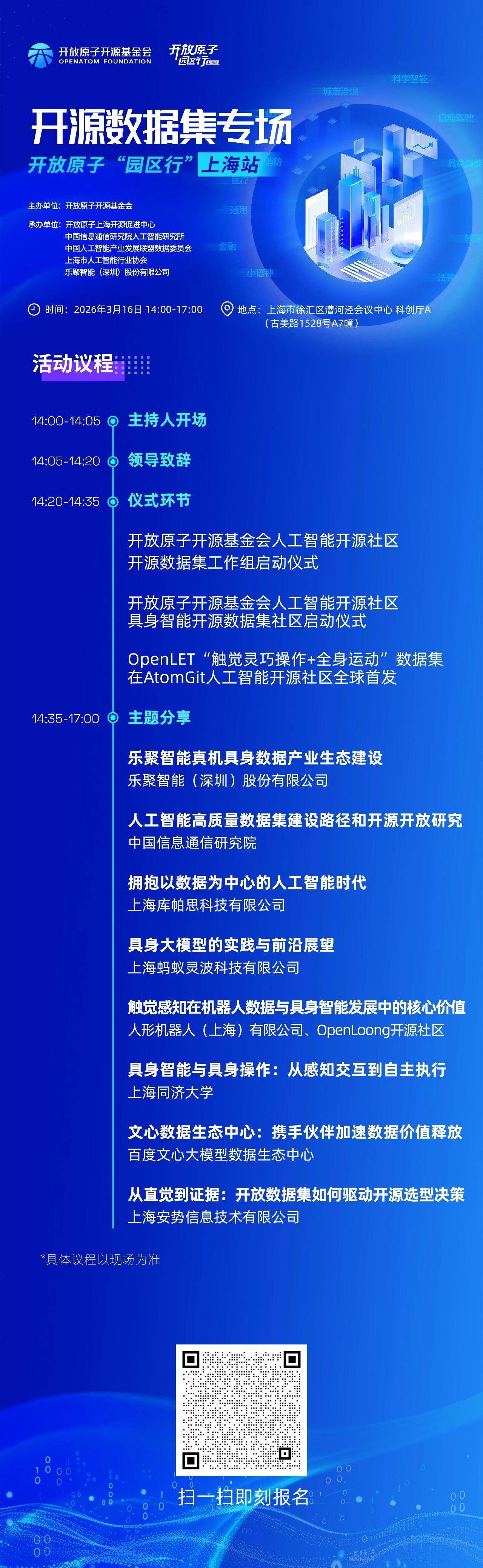 <b class='flag-5'>開放</b><b class='flag-5'>原子</b>“園區(qū)行”（上海站）<b class='flag-5'>即將</b><b class='flag-5'>啟幕</b>，<b class='flag-5'>開源</b>數(shù)據(jù)集專場解鎖AI數(shù)據(jù)價值新可能