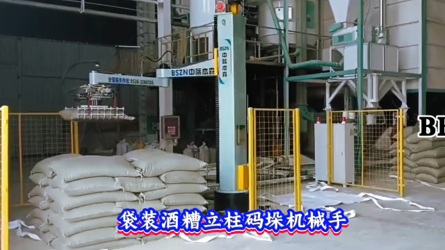 本森智能装备（山东）有限公司 袋装酒槽立柱码垛机械手#码垛机器人
 