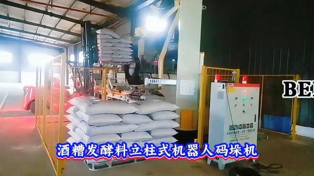 本森智能裝備（山東）有限公司 酒糟發(fā)酵料立柱式機器人碼垛機#碼垛機器人
 